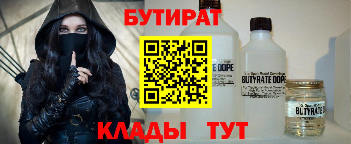 БУТИРАТ буратино  Вход с VPN  Павловский Посад 