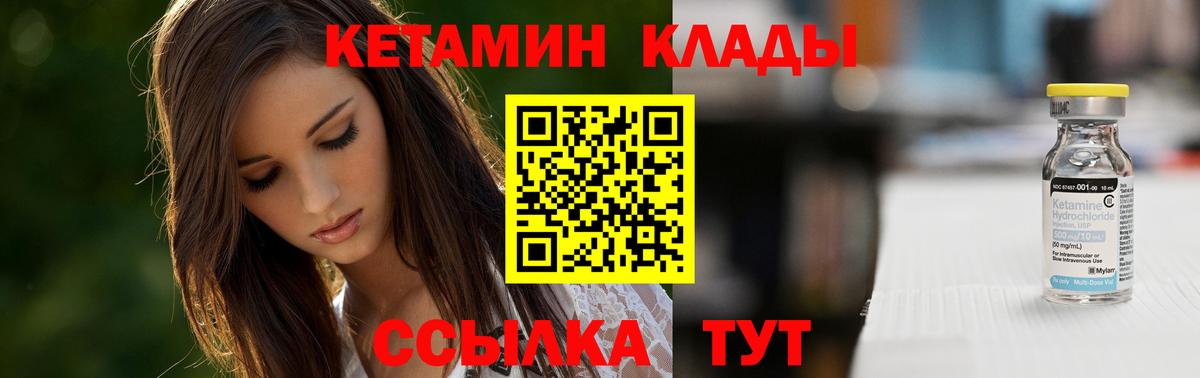 КЕТАМИН ketamine Павловский Посад