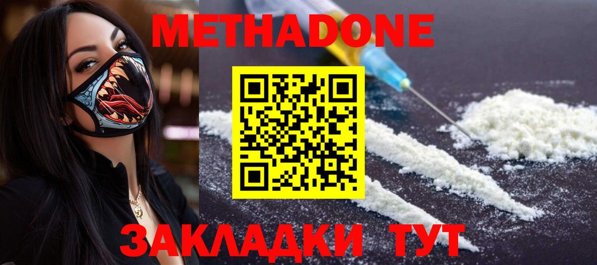 МЕТАДОН methadone Павловский Посад